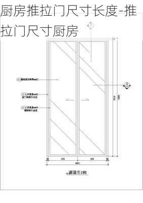 廚房推拉門尺寸長度-推拉門尺寸廚房