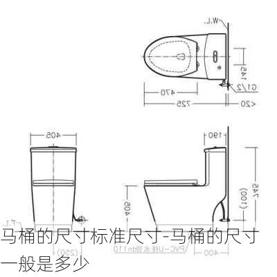 馬桶的尺寸標(biāo)準(zhǔn)尺寸-馬桶的尺寸一般是多少