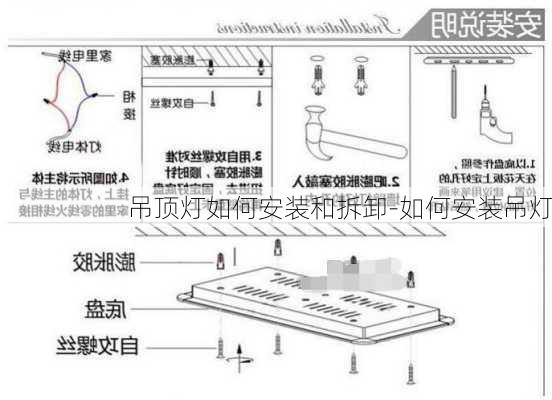 吊頂燈如何安裝和拆卸-如何安裝吊燈