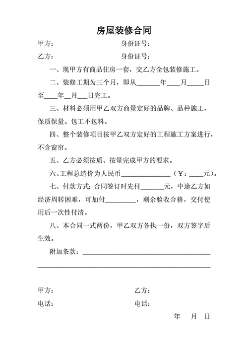 家庭裝修合同書樣本(完整版)免費(fèi)-家庭裝修合同書