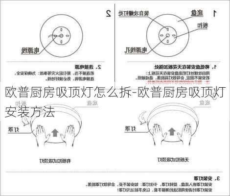 歐普廚房吸頂燈怎么拆-歐普廚房吸頂燈安裝方法