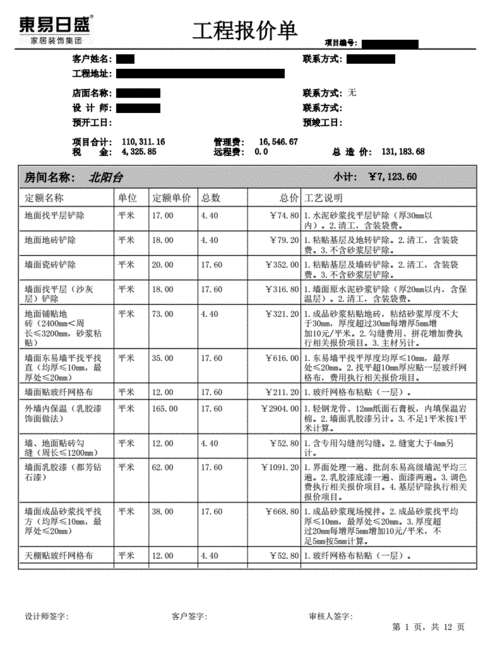 東易日盛裝飾報(bào)價(jià)清單-東易日盛裝飾公司價(jià)格