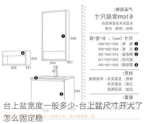 臺上盆寬度一般多少-臺上盆尺寸開大了怎么固定穩(wěn)
