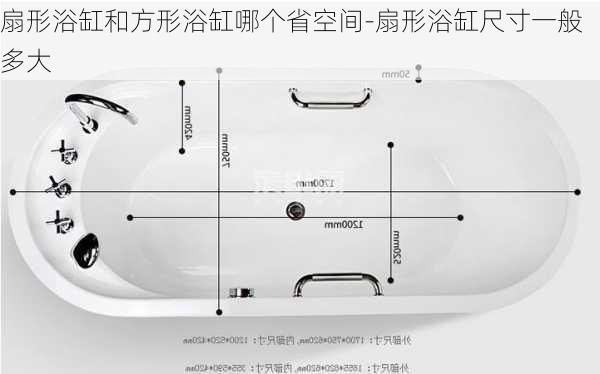 扇形浴缸和方形浴缸哪個省空間-扇形浴缸尺寸一般多大