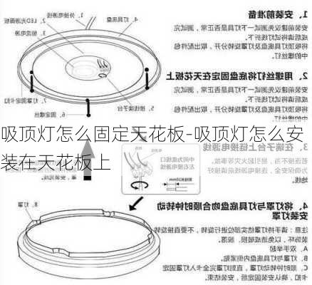 吸頂燈怎么固定天花板-吸頂燈怎么安裝在天花板上