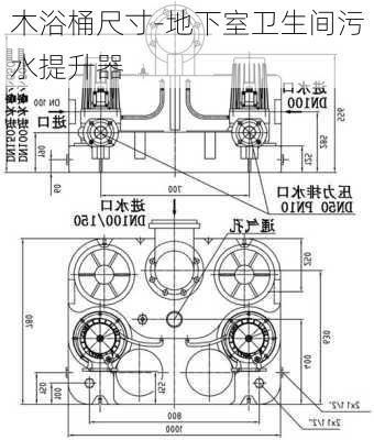 木浴桶尺寸-地下室衛(wèi)生間污水提升器