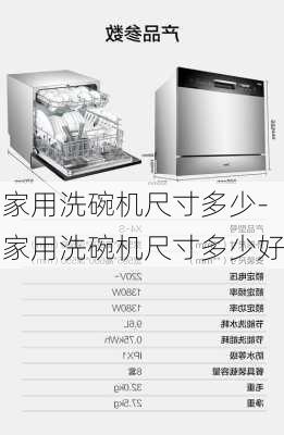 家用洗碗機尺寸多少-家用洗碗機尺寸多少好