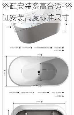 浴缸安裝多高合適-浴缸安裝高度標(biāo)準(zhǔn)尺寸