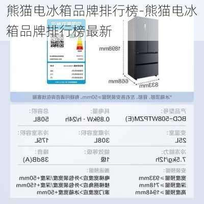 熊貓電冰箱品牌排行榜-熊貓電冰箱品牌排行榜最新