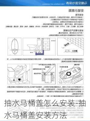 抽水馬桶蓋怎么安裝-抽水馬桶蓋安裝方法