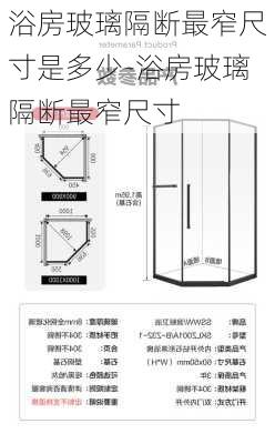 浴房玻璃隔斷最窄尺寸是多少-浴房玻璃隔斷最窄尺寸