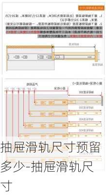 抽屜滑軌尺寸預(yù)留多少-抽屜滑軌尺寸