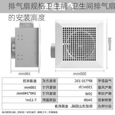 排氣扇規(guī)格衛(wèi)生間-衛(wèi)生間排氣扇的安裝高度