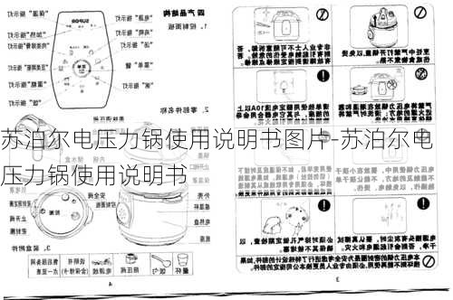 蘇泊爾電壓力鍋使用說(shuō)明書圖片-蘇泊爾電壓力鍋使用說(shuō)明書