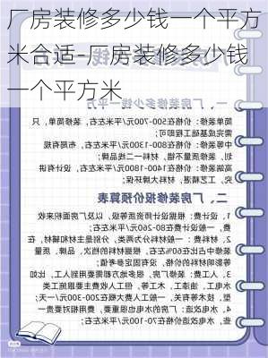 廠房裝修多少錢一個(gè)平方米合適-廠房裝修多少錢一個(gè)平方米