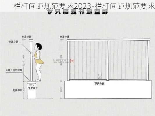 欄桿間距規(guī)范要求2023-欄桿間距規(guī)范要求