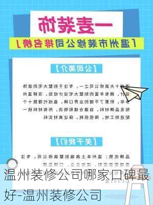 溫州裝修公司哪家口碑最好-溫州裝修公司