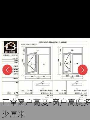 正常窗戶高度-窗戶高度多少厘米