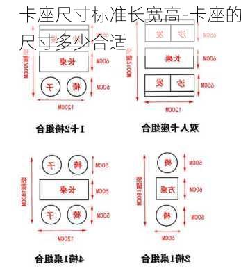 卡座尺寸標(biāo)準(zhǔn)長寬高-卡座的尺寸多少合適