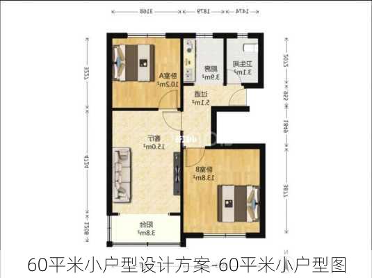 60平米小戶型設(shè)計(jì)方案-60平米小戶型圖