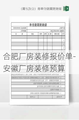 合肥廠房裝修報(bào)價(jià)單-安徽廠房裝修預(yù)算