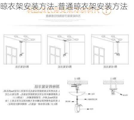 晾衣架安裝方法-普通晾衣架安裝方法