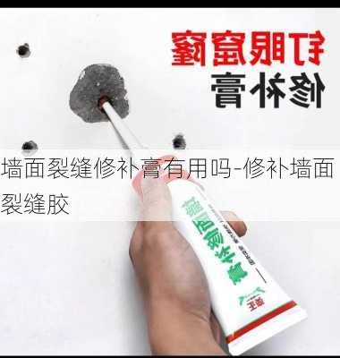 墻面裂縫修補膏有用嗎-修補墻面裂縫膠