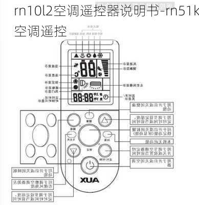 rn10l2空調(diào)遙控器說明書-rn51k空調(diào)遙控