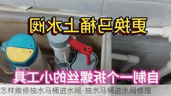 怎樣維修抽水馬桶進水閥-抽水馬桶進水閥修理