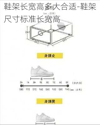 鞋架長(zhǎng)寬高多大合適-鞋架尺寸標(biāo)準(zhǔn)長(zhǎng)寬高